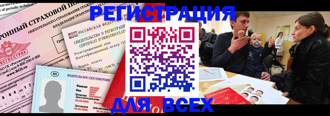 прописка от собственника в Новозыбкове