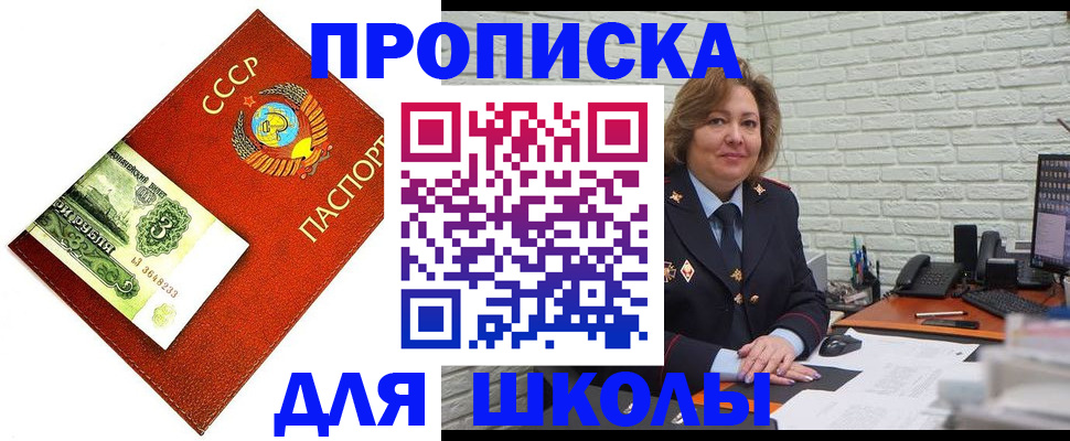 купить прописку в Новозыбкове