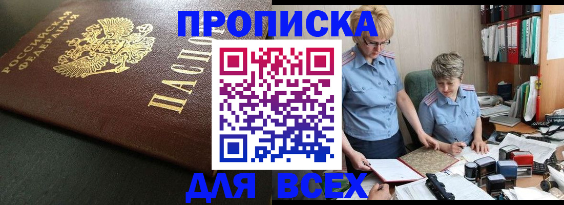 прописка в Новозыбкове
