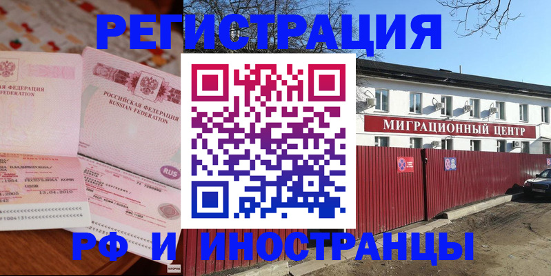 временная регистрация 2025 в Новозыбкове