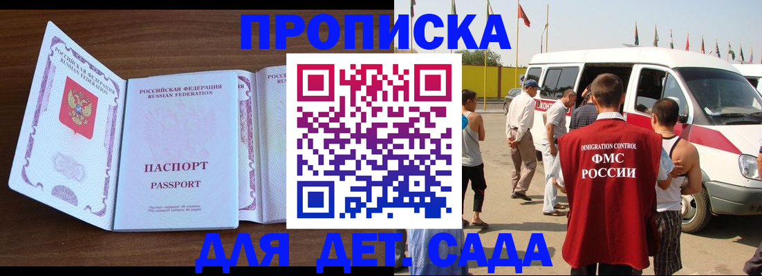 временная регистрация для школы в Новозыбкове