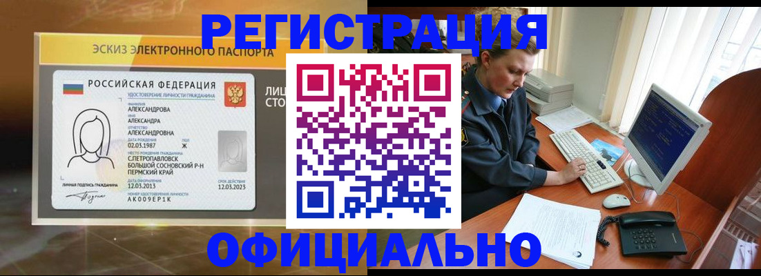 прописка иностранных граждан в Новозыбкове